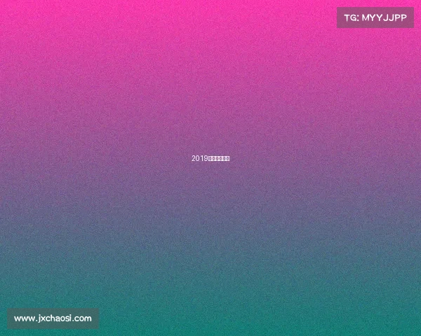 2019澳网比赛时间