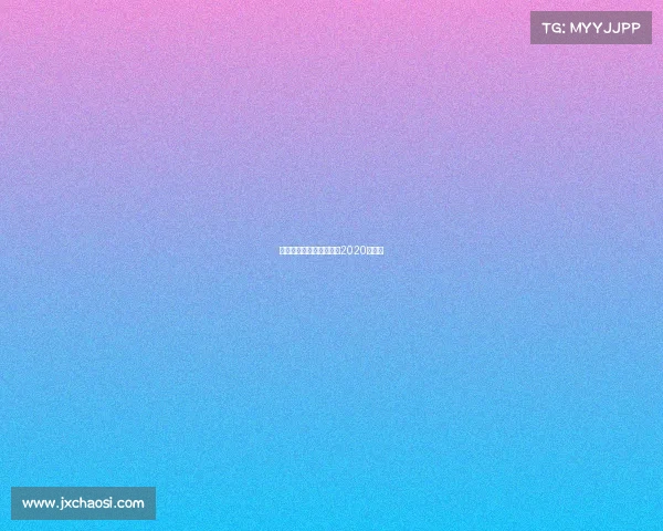 刘诗雯新年赛事—刘诗雯2020年比赛